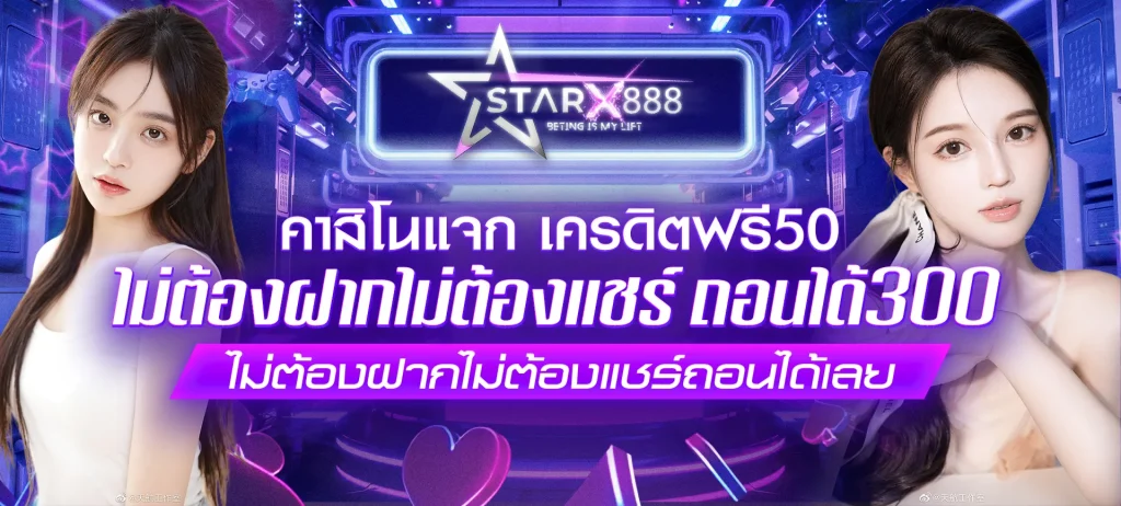 starx888 คาสิโน